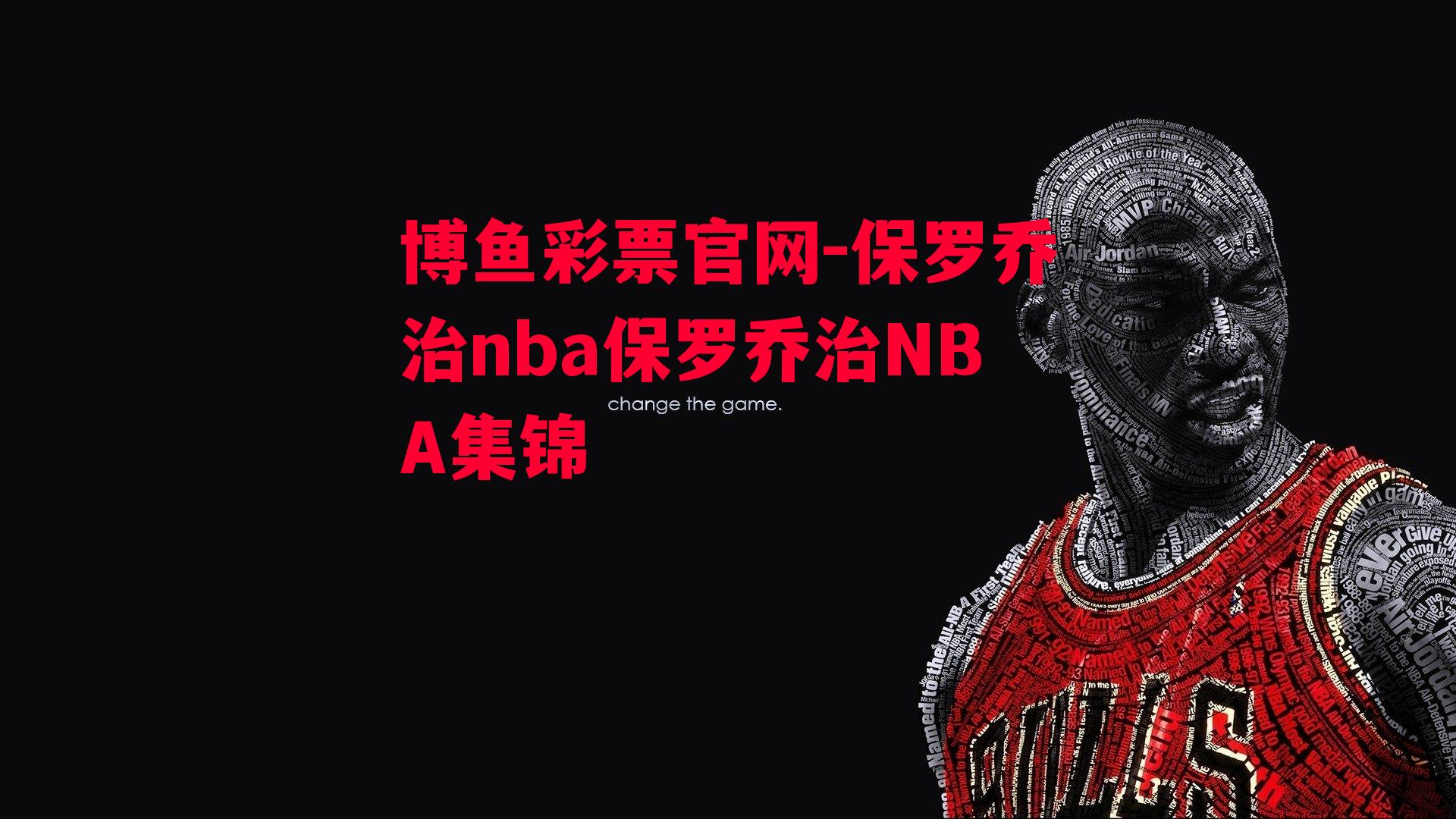 保罗乔治nba保罗乔治NBA集锦